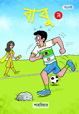 বাবু ৯