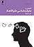 گفتارهایی در معرفت شناسی عل...