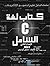 كتاب لغة C الشامل