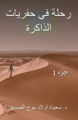 Journey in Memories: Part 1 (Arabic Edition)