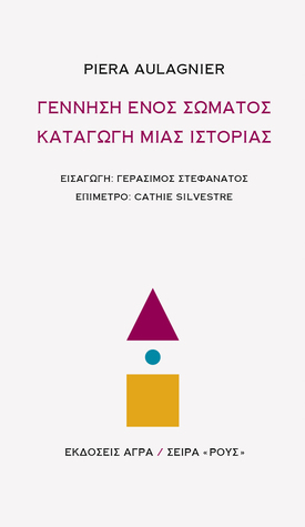Γέννηση ενός σώματος, καταγωγή μιας ιστορίας (Paperback)