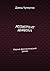 Ассистент дьявола: Научно-фантастический роман (Russian Edition)