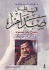 في ظل صدام