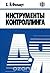 Инструменты контроллинга от А до Я