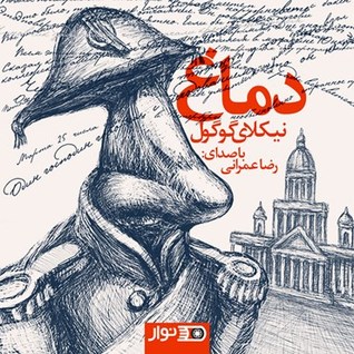 دماغ