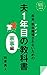 夫１年目の教科書