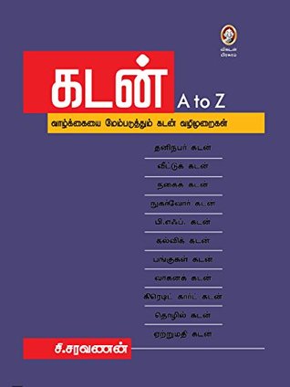 Kadan A to Z (Tamil)