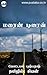 Marine Drive (Tamil)