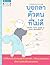บอกลาตัวตนที่ไม่ดี by Ryūnosuke Koike