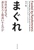 Magure: Tōshika Wa Naze Un O Jitsuryoku To Kanchigaisurunoka