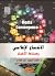الإندماج الإعلامي وصناعة الأخبار