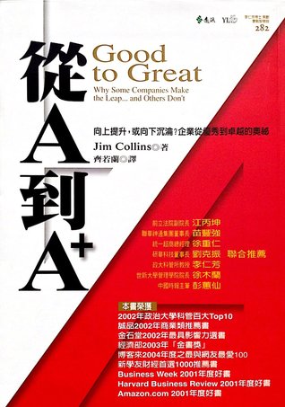 Good to Great: Why Some Companies Make the Leap and Others Don't ('Cong A dao A+', in traditional Chinese, NOT in English)