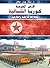 الأرض المحرمة: كوريا الشمالية ، تفاعلاتها الداخلية والخارجية