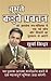 Chubhatey Kadve Pravachan (Hindi Edition)
