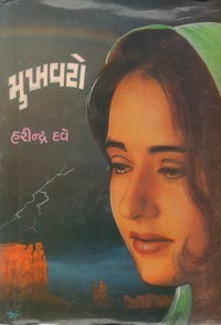 મુખવટો