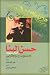 امام حسن البنا شهید و منادی بیداری