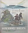 Το μυστηριώδες νησί by Jules Verne