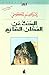 البحث عن المكان الضائع