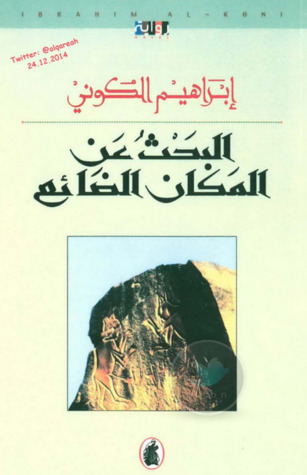 البحث عن المكان الضائع (Paperback)