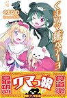 くま クマ 熊 ベアー 3