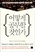 어떻게 공부할 것인가 - 최신 인지심리학이 밝혀낸 성공적인 학습의 과학