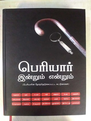 பெரியார்  இன்றும்  என்றும்(Periyar Indrum Endrum)
