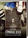 Дом странных дете...