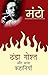 ठंडा गोश्त और अन्य कहानियाँ by Saadat Hasan Manto