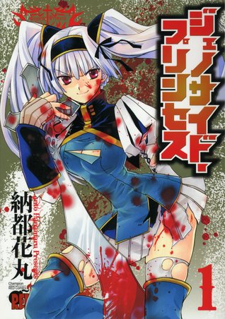 ジェノサイド プリンセス 1 Genocide Princess 1 By Hanamaru Nanto