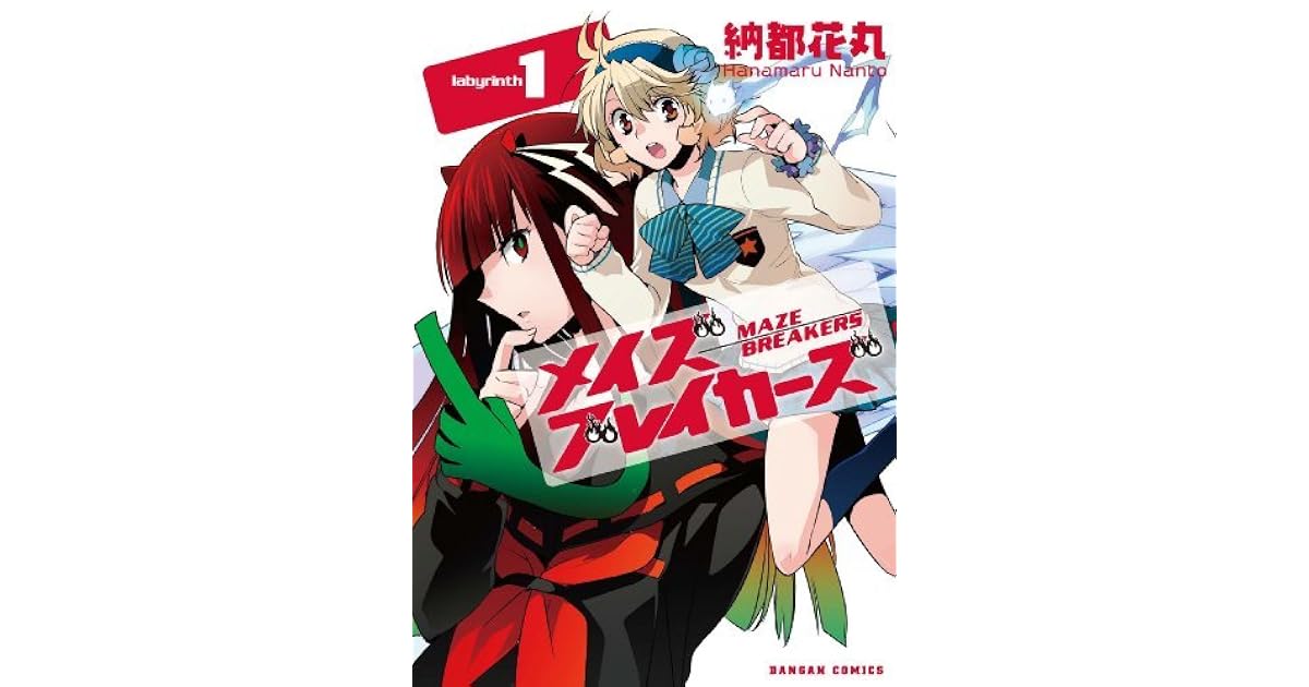メイズブレイカーズ 1 Maze Breakers 1 By Hanamaru Nanto