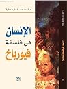 الإنسان في فلسفة ...