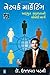 Network Marketing Adbhut Safalta No Soneri Marg (Gujarati)