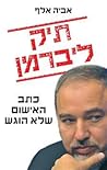 תיק ליברמן