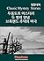 The Doomdorf Mystery,Two Bottles of Relish,The Tragedy at Brookbend Cottage (Translated & Annotated) English-Korean