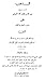 شرح الخبيصي على تهذيب المنطق مع حاشيتي الدسوقي والعطار by سعد الدين التفتازاني