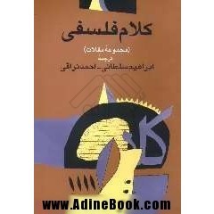 کلام فلسفی