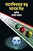 আপেক্ষিকতার তত্ত্ব আসলে কি?