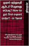 முதல் ஏற்றுமதி ஆர...