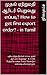 முதல் ஏற்றுமதி ஆர்டர் பெறுவது எப்படி? How to get first export order? - in Tamil: புதிய ஏற்றுமதியர்கள் எப்படி முதல் ஆர்டரை பெறுவது? - IE CODE பெற்றபின் ... என்பதை விளக்கும் நூல். (Tamil Edition)