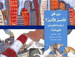 من هو الخاسر الأكبر؟ "عندما تنقرض الحيوانات" (Unknown Binding)