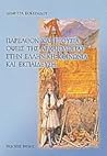 Παρελθόν και εξουσία: Όψεις της Αρχαιολογίας στην ελληνική κοινωνία και εκπαίδευση Παρελθόν και εξουσία: Όψεις της Αρχαιολογίας στην ελληνική κοινωνία και εκπαίδευση