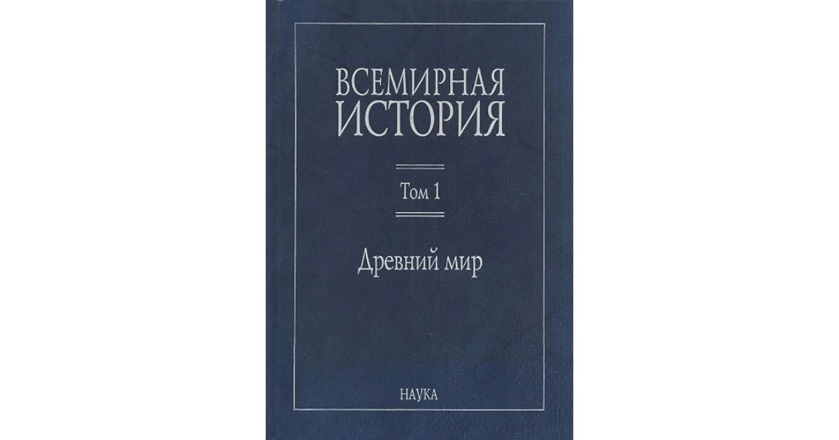 Б. Б. Поляк г. , маркова а. Всемирная история.