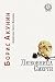 Любовница смерти (Приключения Эраста Фандорина) (Russian Edition)