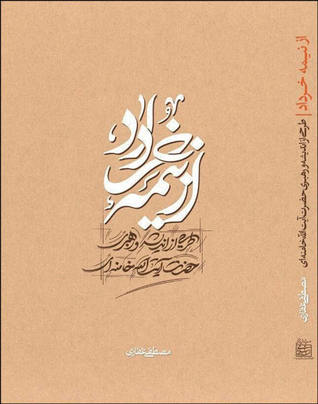 از نیمه خرداد