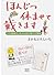 ほんじつ休ませて戴きます 人生最晩年、あふれ出た愛の言葉集