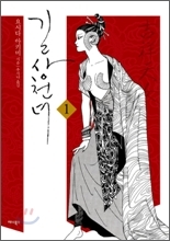 길상천녀 1 (Paperback)
