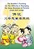 The Buddha's Teaching On The Difficulty In Repaying The Deep Kindness of Parents (Filial Piety Sutra) 佛说父母恩重难报经