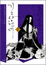 길상천녀 2 (Paperback)
