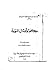 حكم وامثال النوبة by محمد متولي بدر