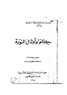 حكم وامثال النوبة